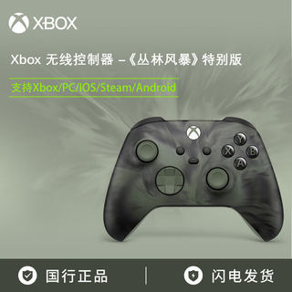 微软 Xbox无线控制器- 丛林风暴 Series S X 无线游戏手柄 XSS XS