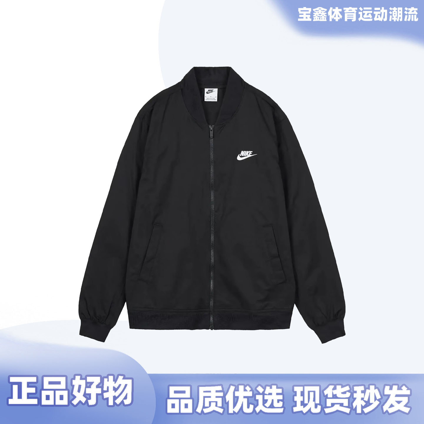 Nike 耐克男子休闲薄款立领梭织飞行员棒球服夹克外套 DM6822-010 - 实物图