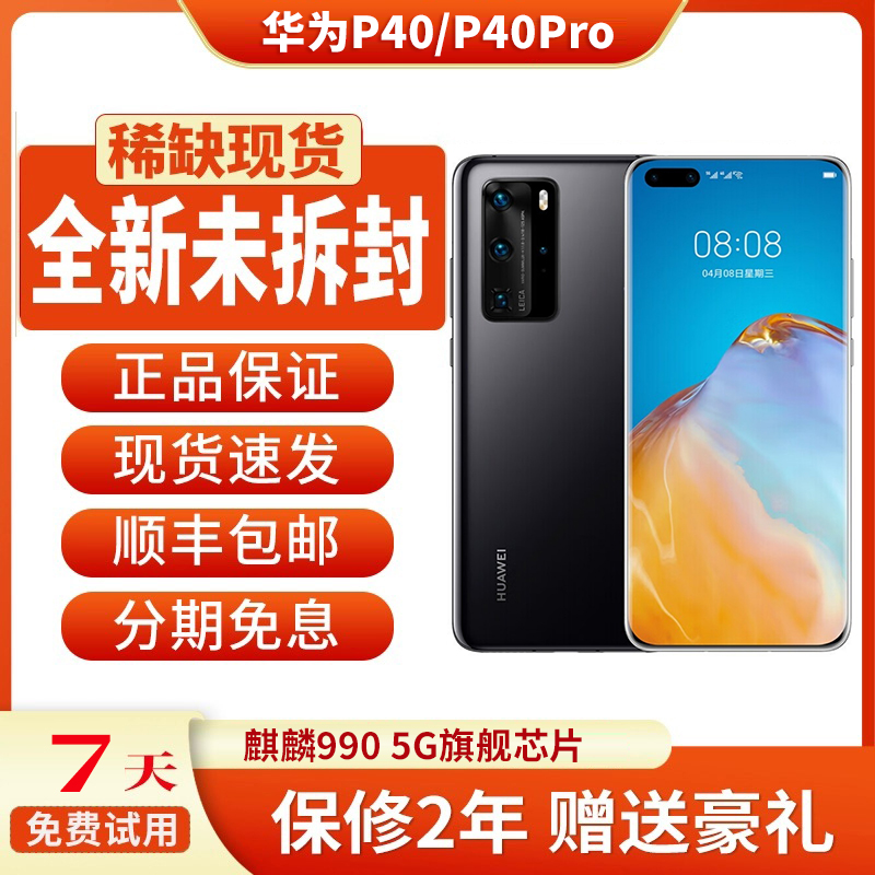 Huawei/华为 P40 Pro 5G 全网通官方正品麒麟990鸿蒙系统 P40手机