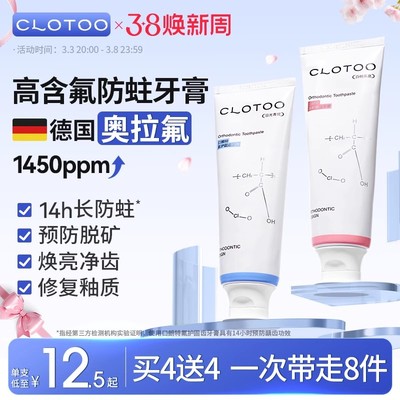 口朗特正畸专用牙膏儿童