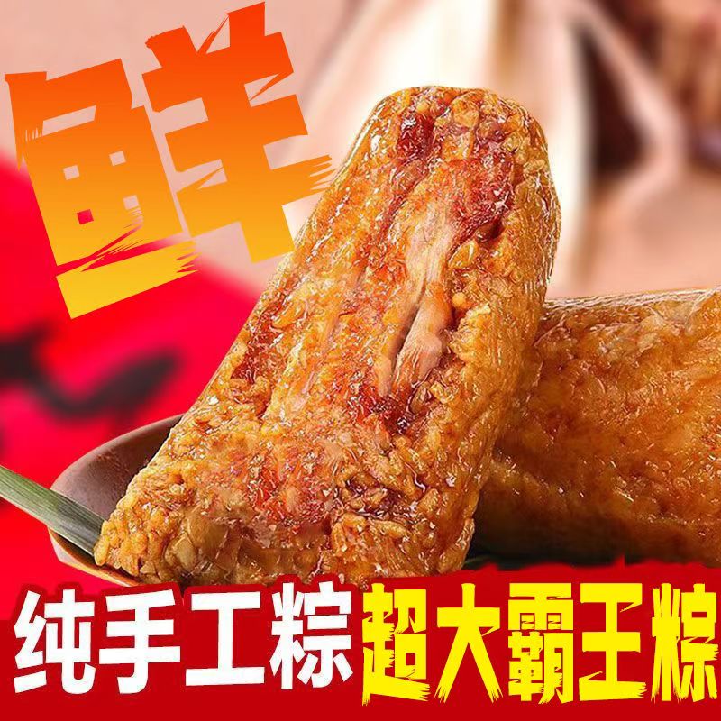 黑猪肉蛋黄蜜枣甜粽新鲜现做