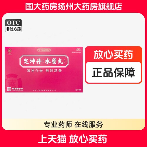 【广誉远】定坤丹7g*4瓶/盒