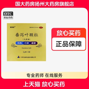 番捷通番泻叶颗粒3g*6袋/盒无蔗糖泻热行滞通便用于便秘旗舰正品