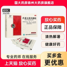 云南白药 云丰 丹溪玉屏风颗粒 15g*6袋