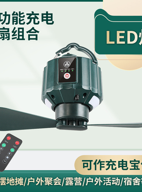 户外露营风扇灯可充电USB便携式遥控帐篷悬挂小吊扇静音家用学生宿舍无线折叠旅行灯扇led照明太阳能充电风扇
