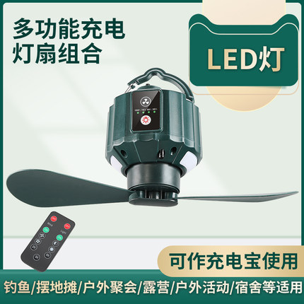 户外露营风扇灯可充电USB便携式遥控帐篷悬挂小吊扇静音家用学生宿舍无线折叠旅行灯扇led照明太阳能充电风扇