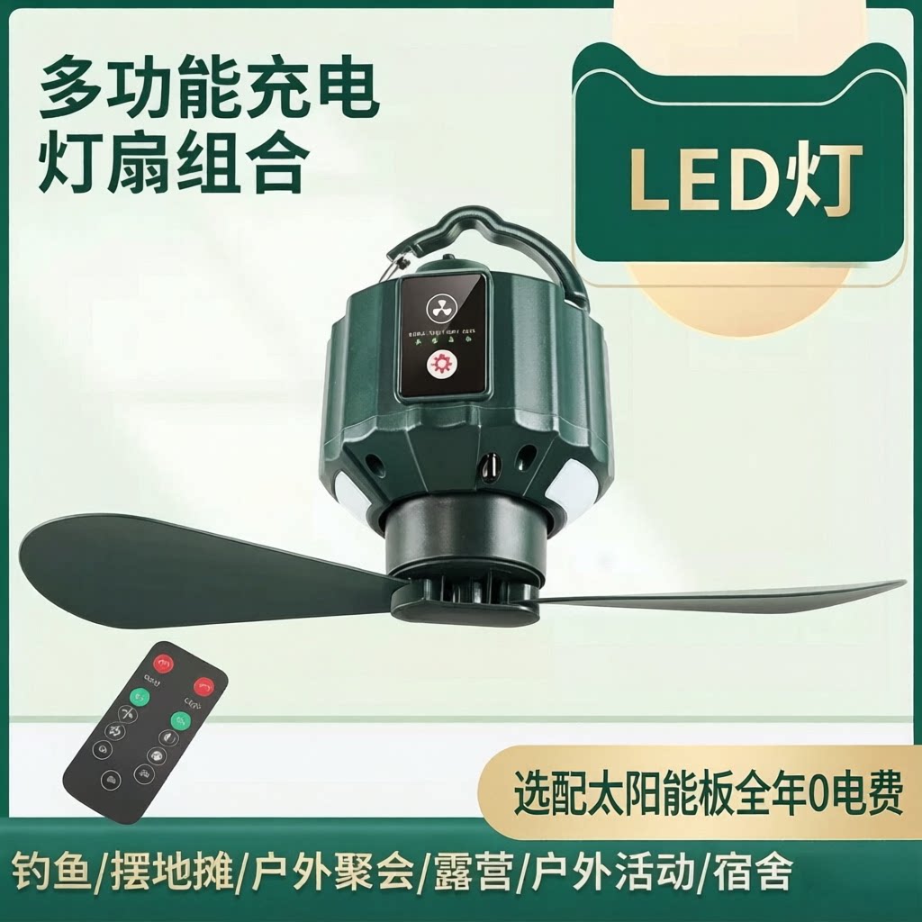 户外露营风扇灯可充电USB便携式遥控帐篷悬挂小吊扇静音家用学生宿舍无线折叠旅行灯扇led照明太阳能充电风扇