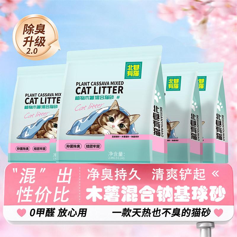混合型猫砂除臭无尘豆腐砂膨润土结团不粘底可冲马桶猫沙猫咪用品,宠物/宠物食品及用品,猫砂,淘宝优惠券,粉丝福利购,淘宝优惠卷