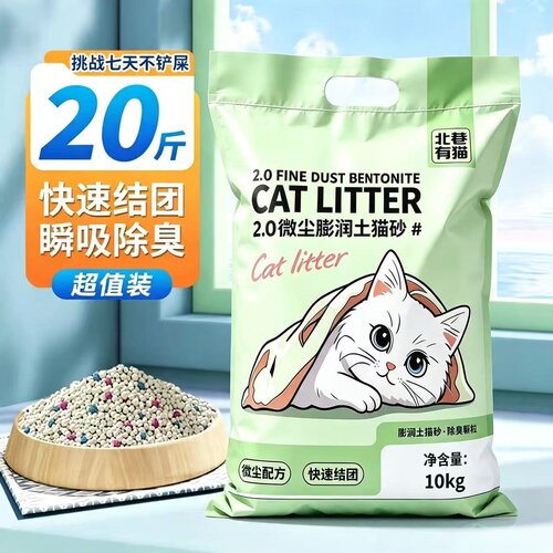 猫砂包邮10公斤膨润土20斤低尘猫沙除臭结团柠檬10kg猫砂猫咪用品