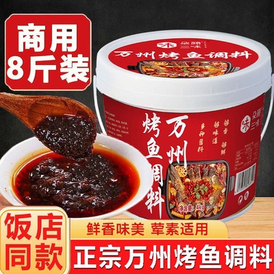 万州正宗烤鱼调料麻辣香辣为