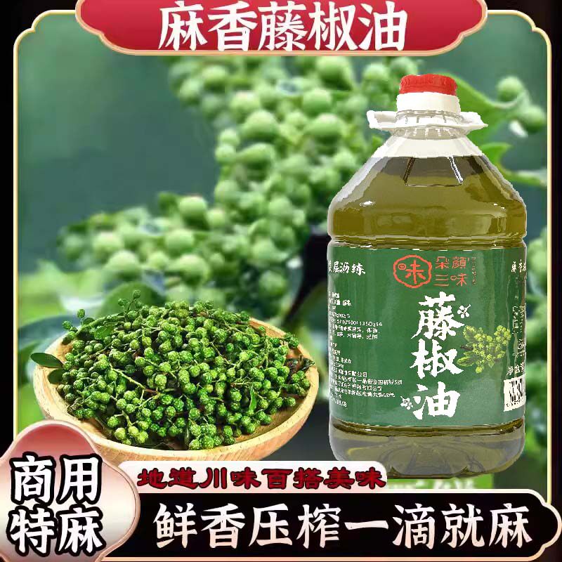 正宗藤椒油特麻特香5L桶装四川特产纯正麻椒油家用商用麻油凉拌菜