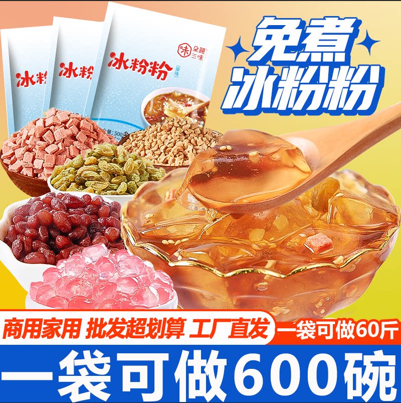 商用批发装摆摊专用冰粉
