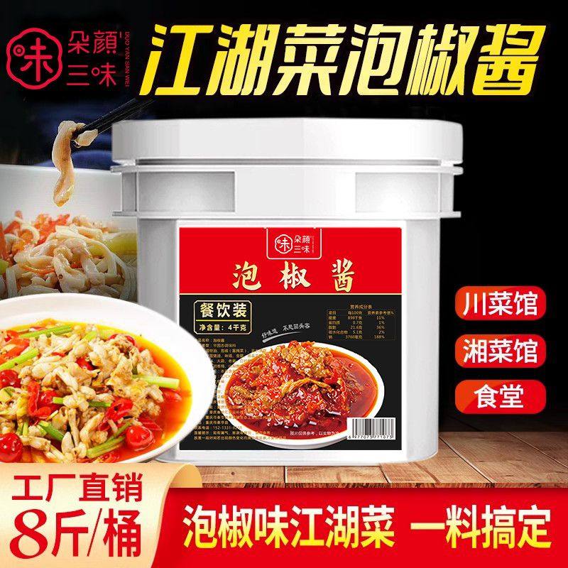 四川泡椒酱江湖菜商用桶装川菜牛蛙底料调味料酱料仔姜鲜锅兔调料,粮油调味/速食/干货/烘焙,酱类调料,淘宝优惠券,粉丝福利购,淘宝优惠卷