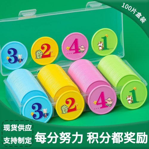 彩色圆形奖励兑换表扬币