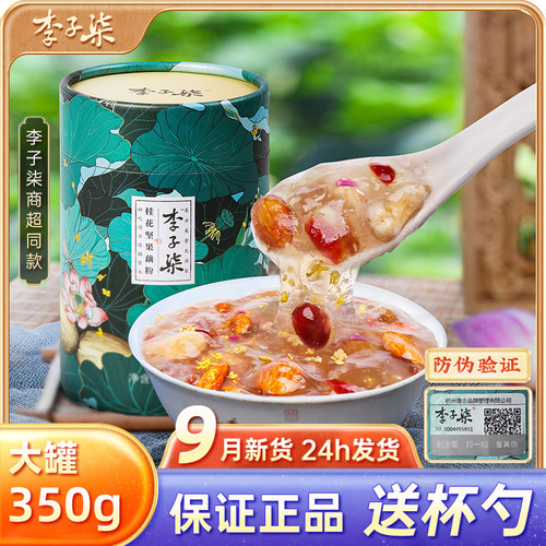 李子柒坚果藕粉350g【正品保证】