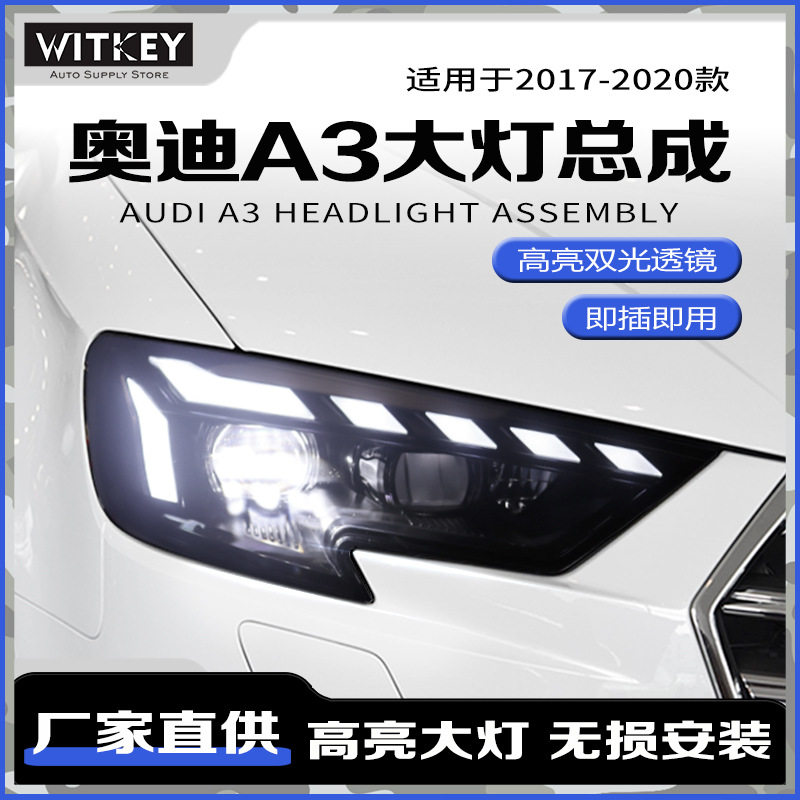 奥迪A3改装LED大灯总成一抹蓝