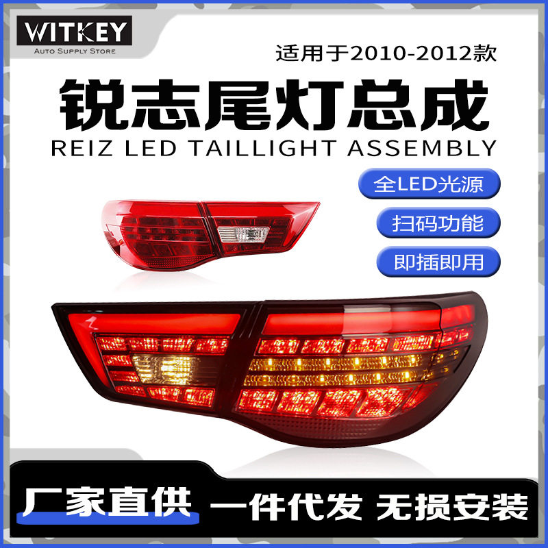 丰田锐志改装LED尾灯总成