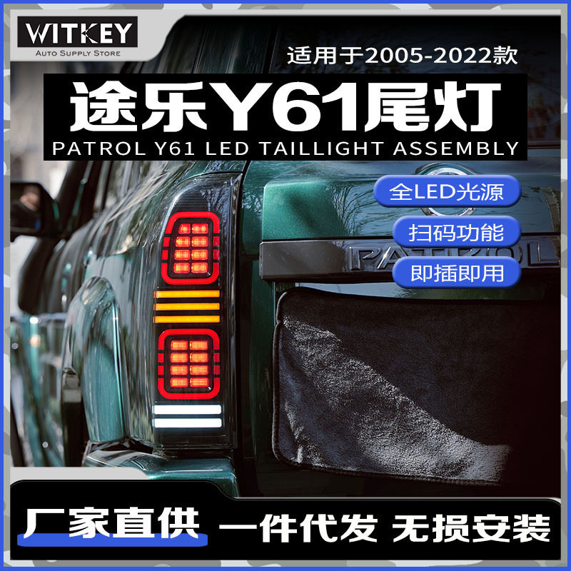 日产途乐Y61改装LED动态大灯总成
