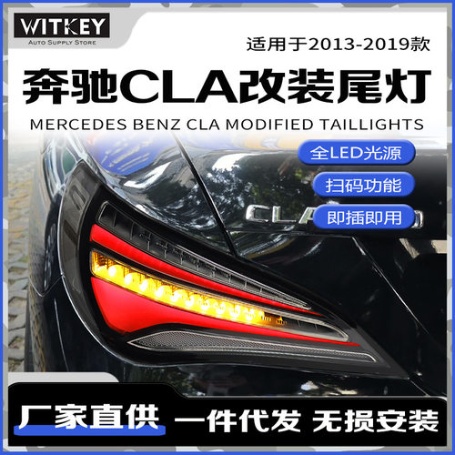 奔驰CLA尾灯总成13-19款奔驰CLAW