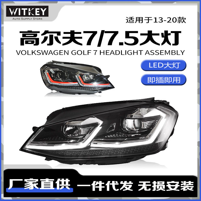 高尔夫7代7.5改装LED大灯GTI款