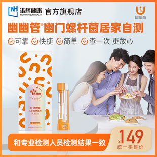 诺辉健康幽幽管 幽门螺旋杆菌自测器试纸 非C13