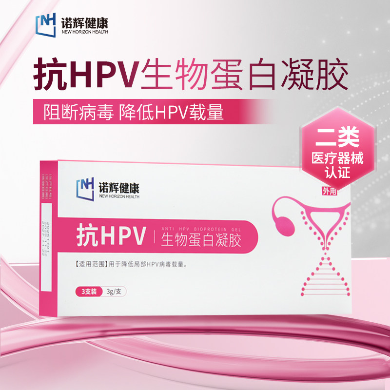 诺辉健康抗HPV生物蛋白凝胶病毒干扰素凝胶敷料药阻菌私处专用,计生用品,私处护理（器械）,淘宝优惠券,粉丝福利购,淘宝优惠卷