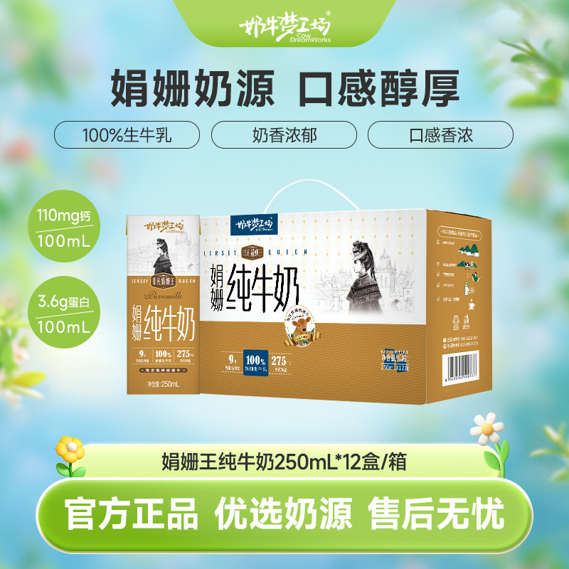 奶牛梦工场非凡娟姗牛种全脂早餐