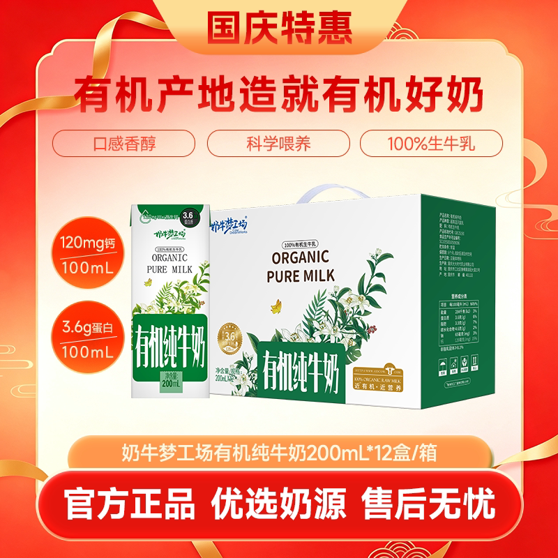 奶牛梦工场有机纯牛奶200mL*12盒