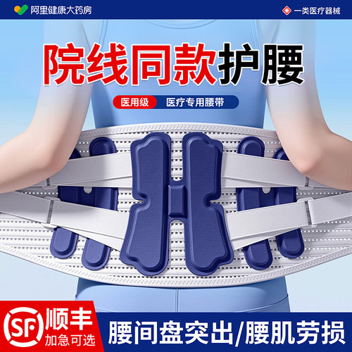 【药监备案】医用强支撑护腰腰带
