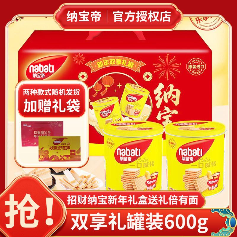 纳宝帝丽芝士威化饼干双享礼盒600g春节送礼印尼原装进口年货礼盒
