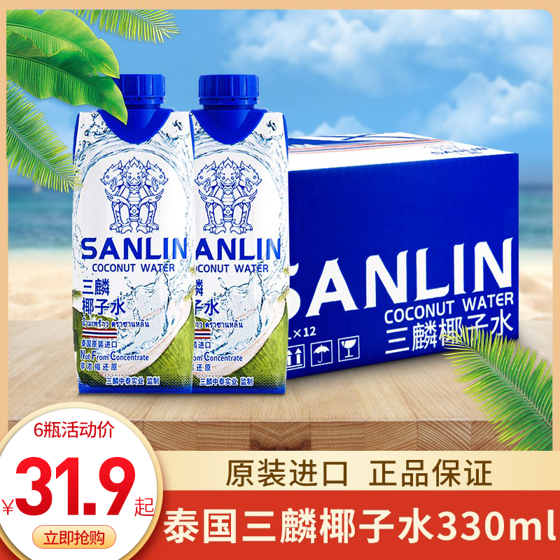 进口椰子汁泰国椰子水三麟