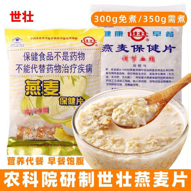 中国农科院世壮燕麦片燕麦保健片煮食冲泡即食水煮速溶营养早餐 - 芳彬食品专营店出品