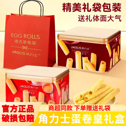 JAOLIS角力士蛋卷皇原味黄油味蛋卷传统手工休闲零食糕点礼盒装