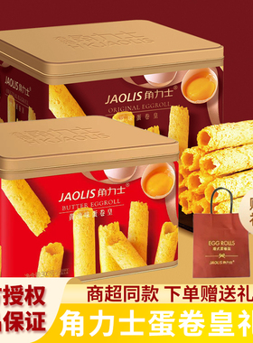 JAOLIS角力士蛋卷皇中秋礼盒装蛋卷酥300g送礼袋送长辈走亲戚年货