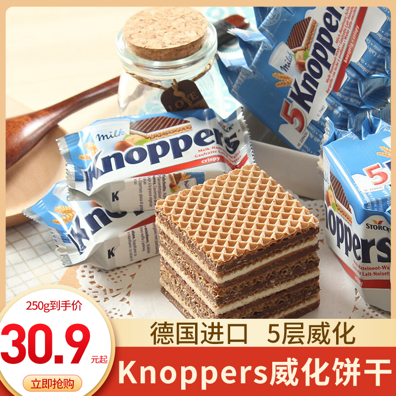 Knoppers德国进口5层威化饼干牛奶榛子巧克力网红零食饼干250g*2 零食/坚果/特产 威化饼干 原图主图