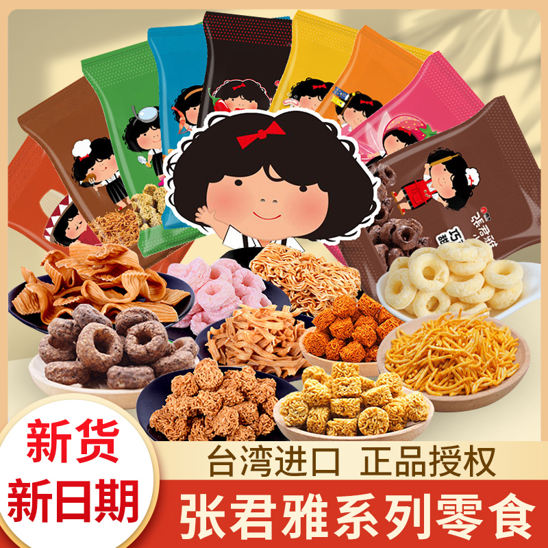 台湾进口张君雅小妹妹干脆面点心拉面丸子草莓巧克力甜甜圈小零食