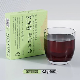 上市厂家直营正品 帝泊洱即溶普洱茶珍茉莉普洱味新品 店长推荐