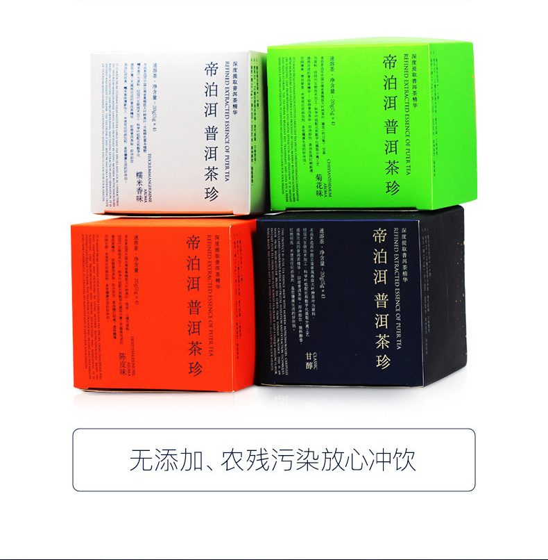 【新品】帝泊洱醇粹即溶茶珍40支盒装云南普洱熟茶糯米香叶萃取