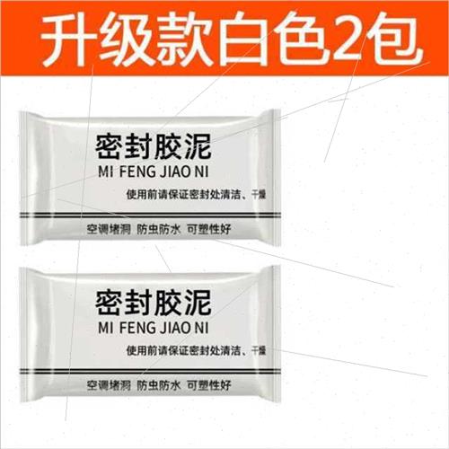 老鼠洞堵塞空调孔密封胶泥防水老鼠洞封堵泥防火堵洞泥卫生间家用