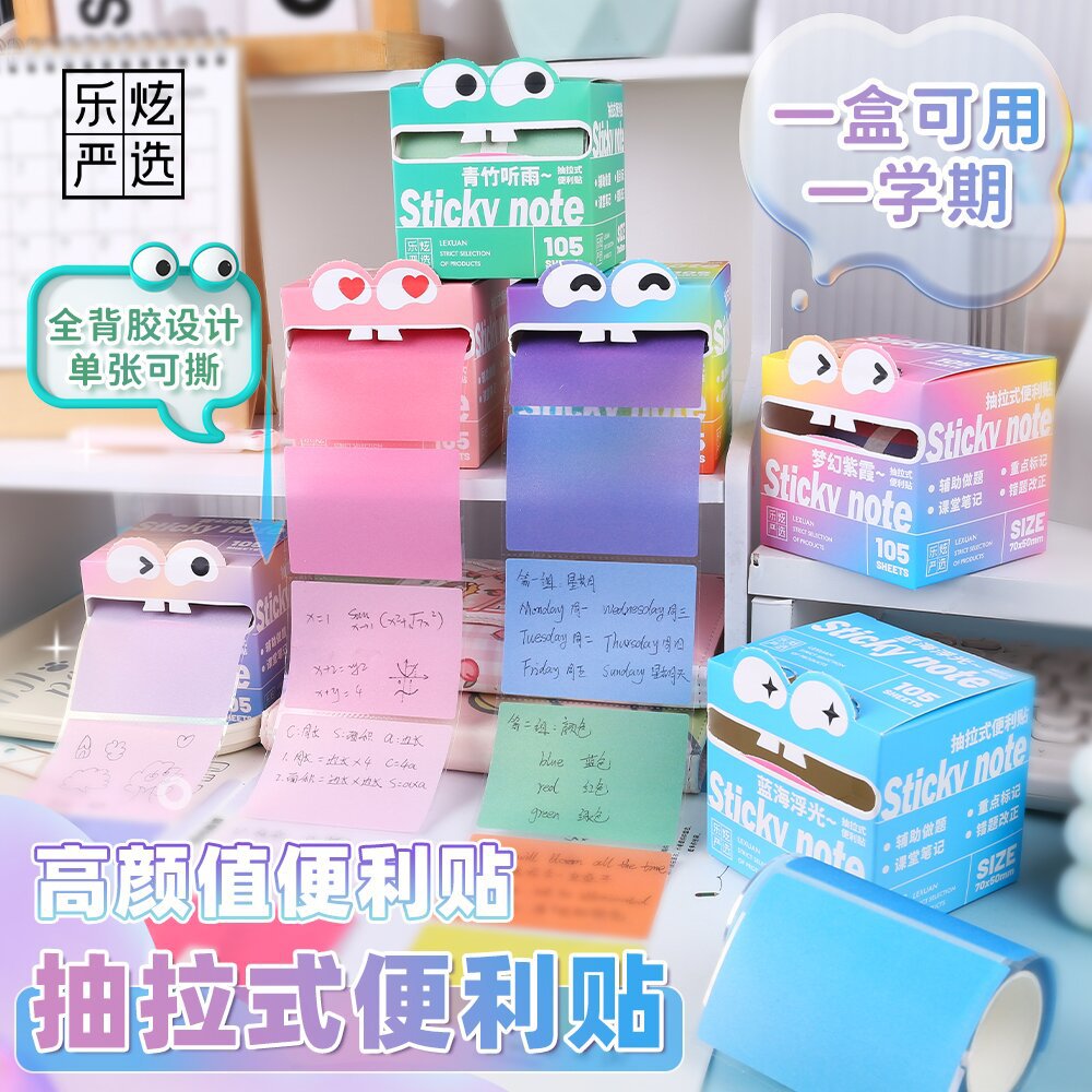 乐炫抽拉式便利贴高颜值多巴胺色