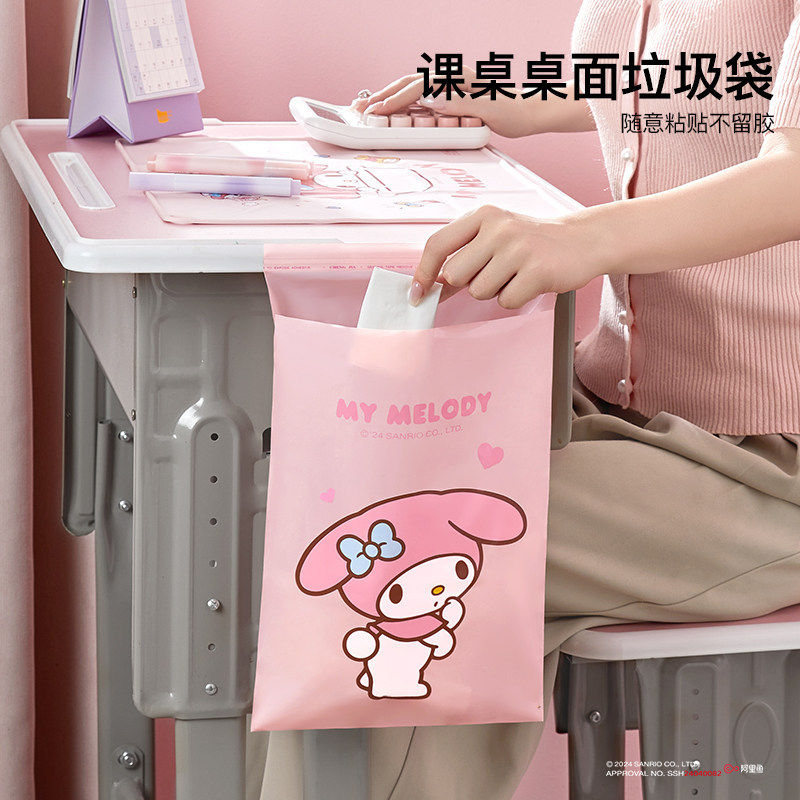 三丽鸥垃圾袋加厚便携自粘贴式学生课桌专用宿舍办公室车载清洁袋