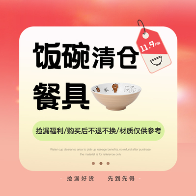 【双十一餐具碗清仓】