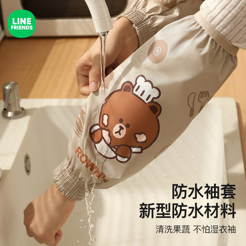 【LINE正版联名】防水防污袖套