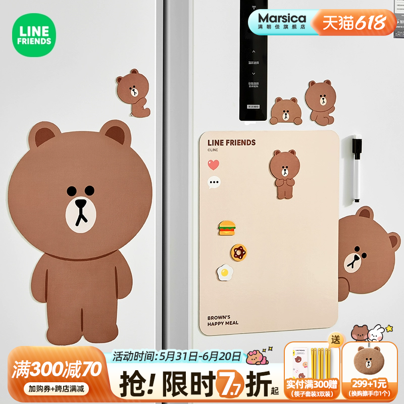 LINE FRIENDS冰箱贴磁吸留言板创意白板便利贴可擦写磁贴记事贴