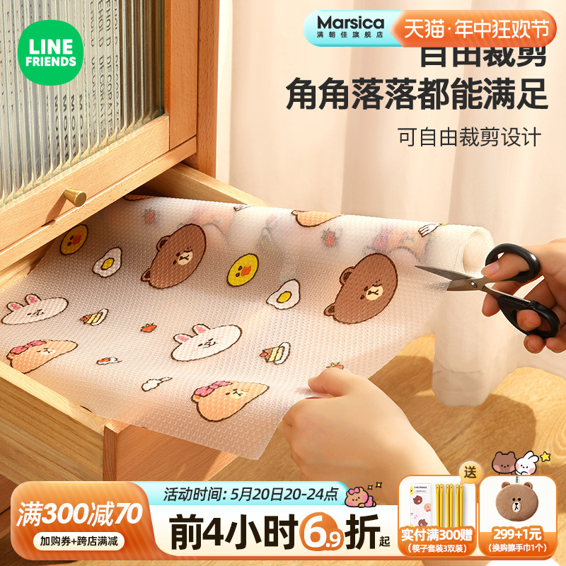 LINE FRIENDS防油抽屉垫橱柜防水防潮餐垫厨房柜子专用防霉贴纸垫