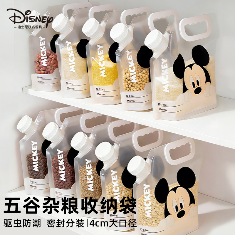 迪士尼五谷杂粮收纳密封袋食品级家用防虫防潮粮食存储袋杂粮袋