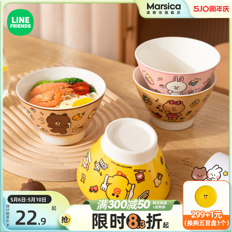 LINE FRIENDS陶瓷斗笠碗日式餐具家用面条碗2023新款水果沙拉面碗 餐饮具 碗 原图主图