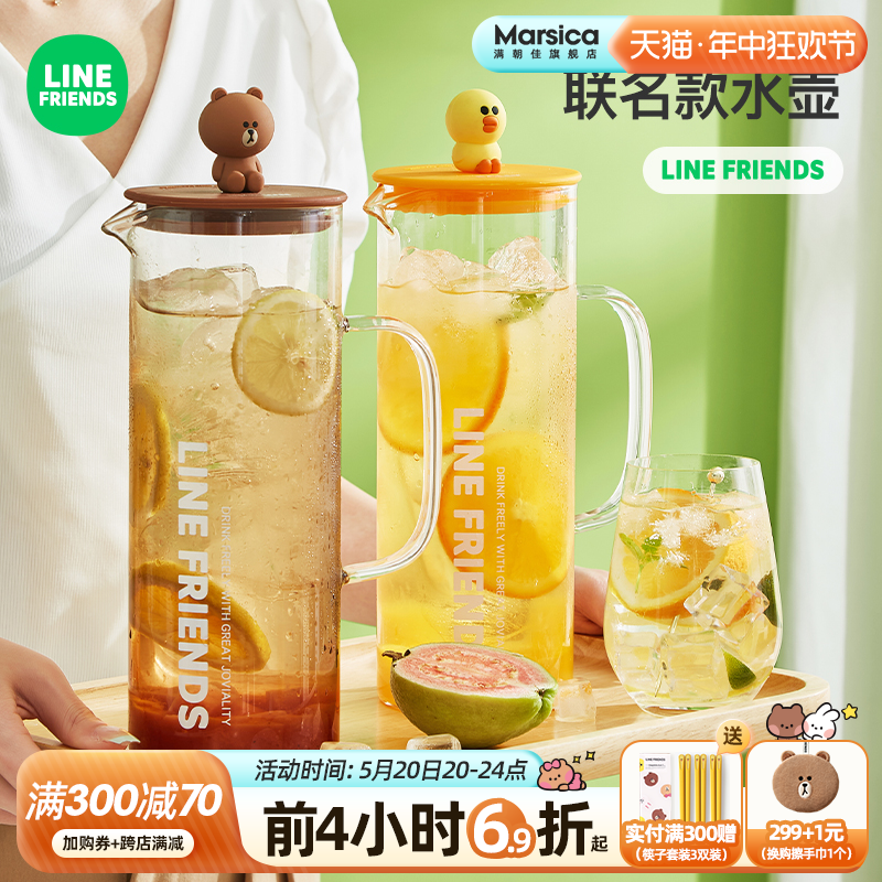 LINE FRIENDS冷水壶家用卡通玻璃耐高温茶壶大容量凉水杯冷泡杯