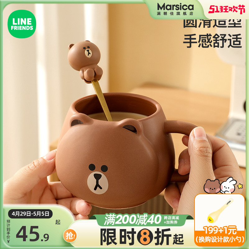 LINE FRIENDS杯子马克杯可爱卡通儿童陶瓷浮雕女生水杯轻奢家用杯