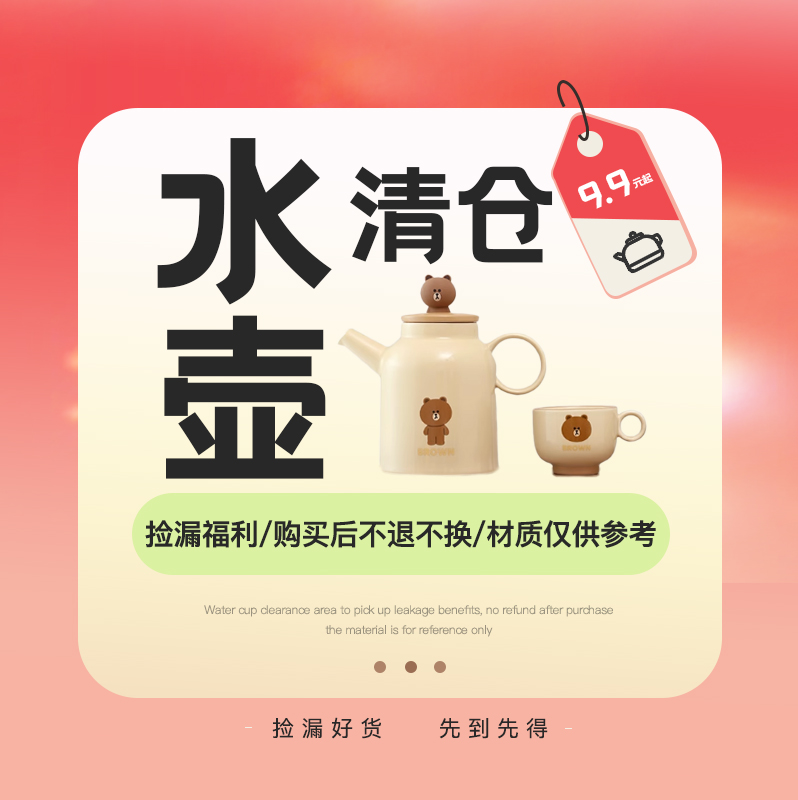 【双11水壶清仓活动】